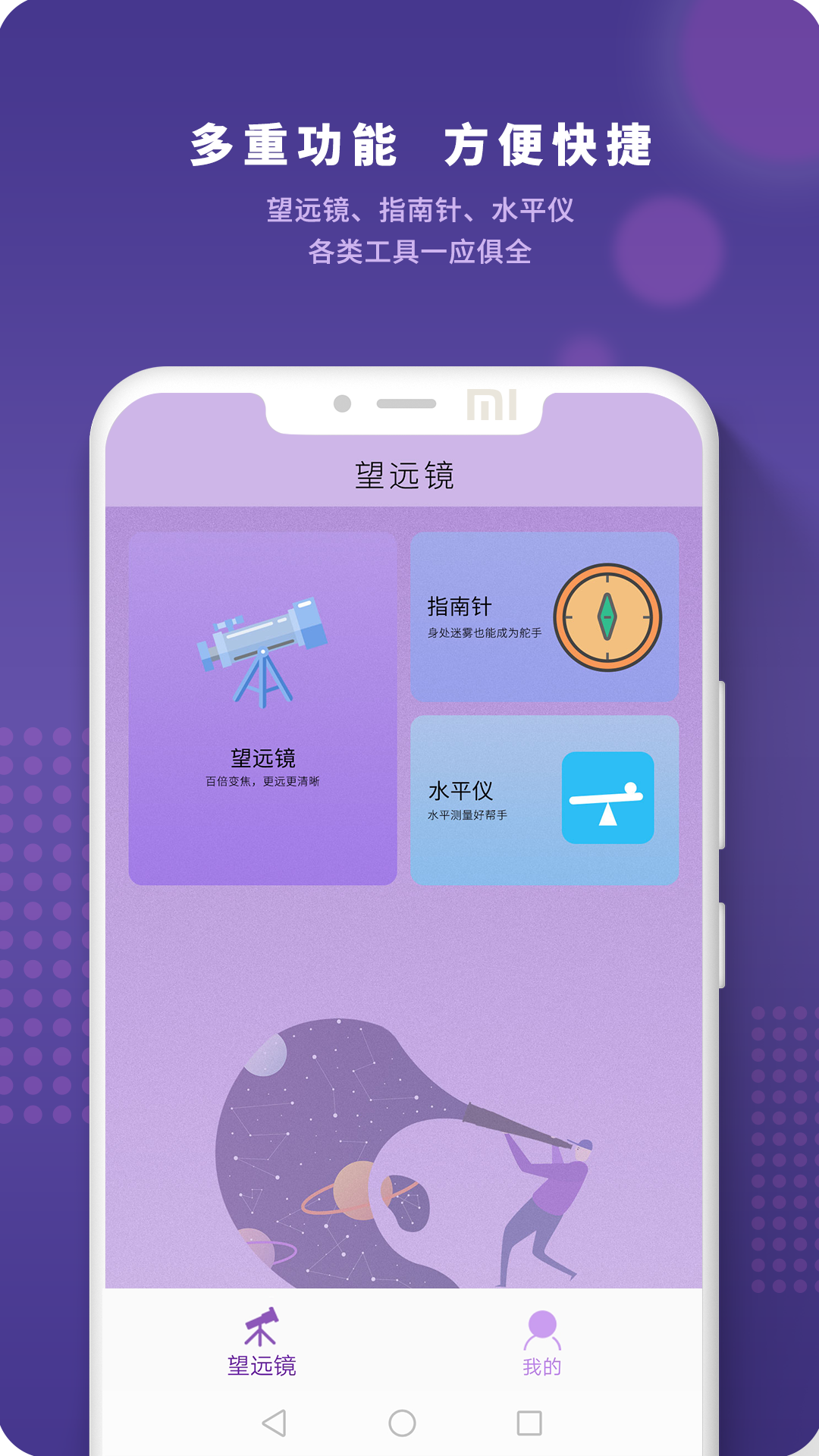 望远镜远望器截图