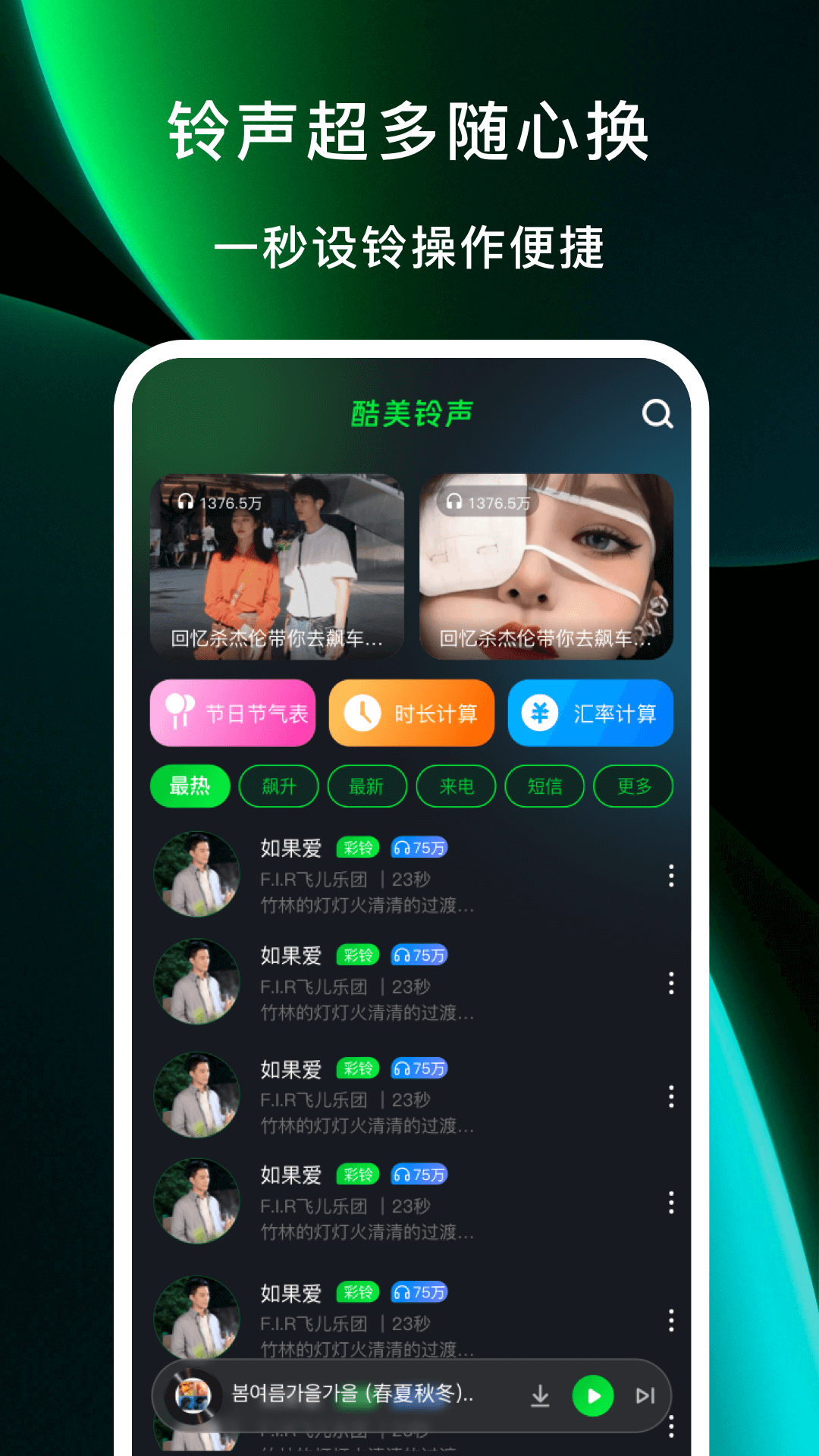 酷美铃声截图