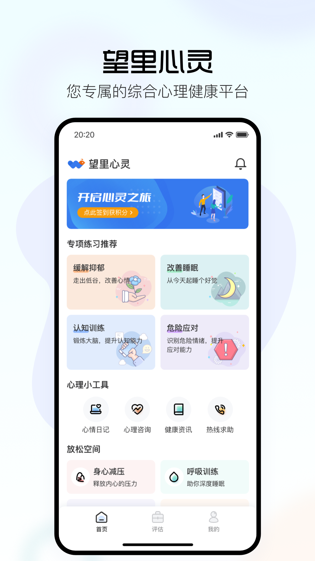 望里心灵截图