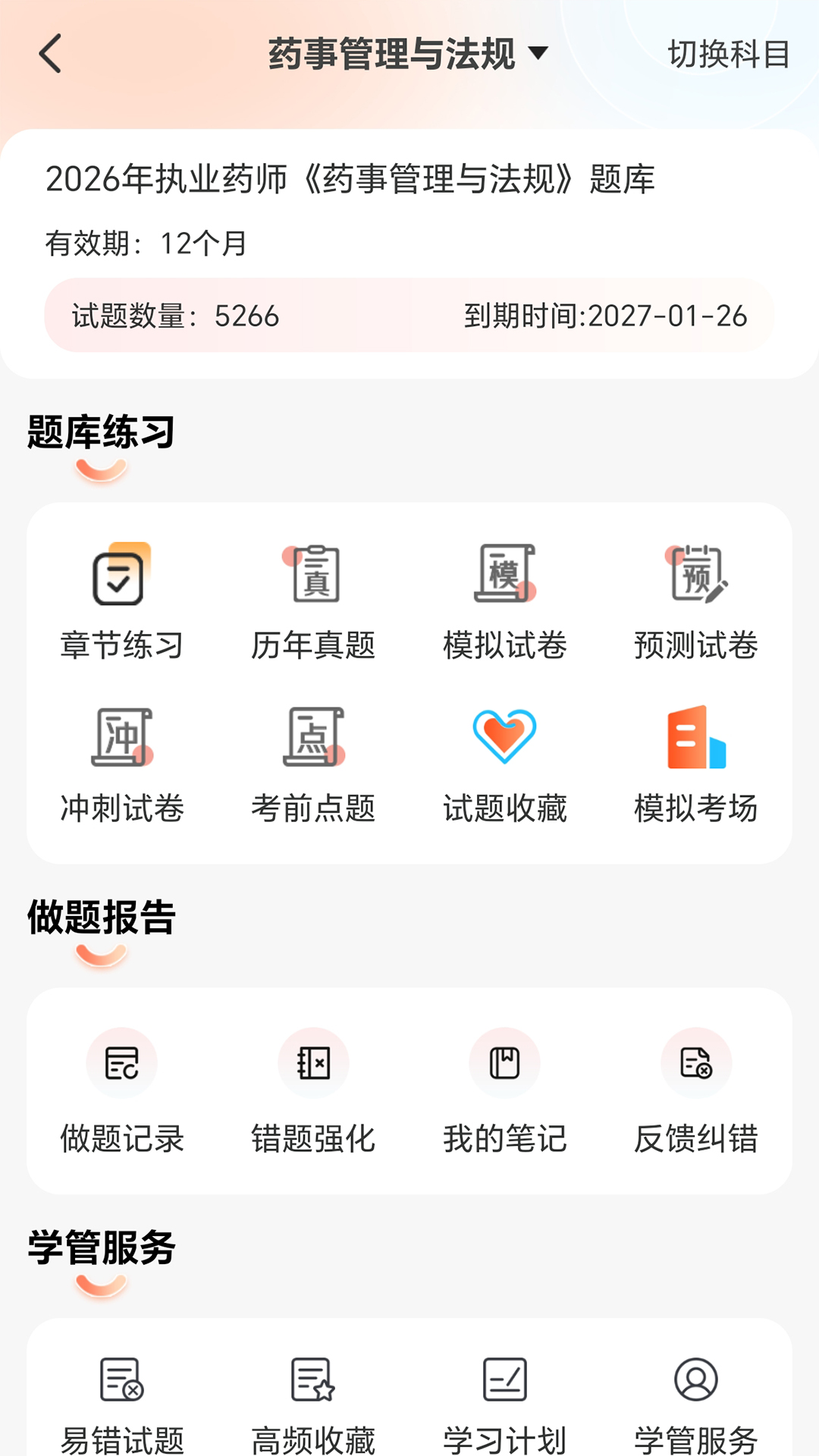 速上教育截图