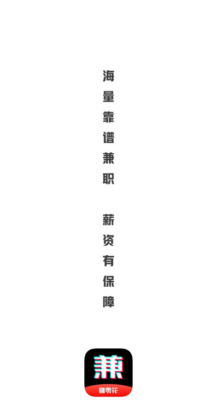 西瓜兼职截图