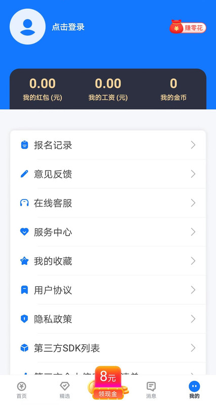 西瓜兼职截图