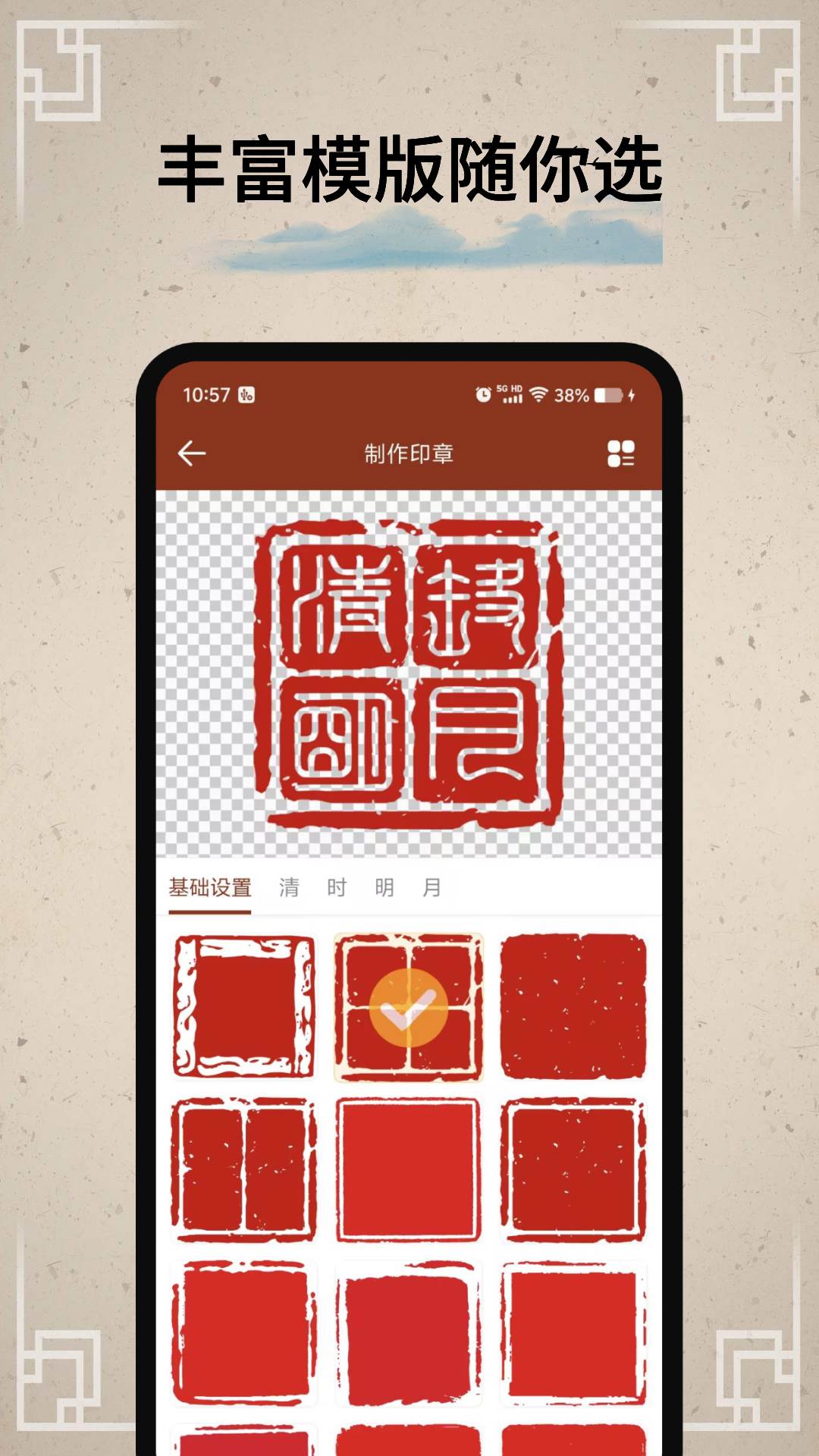 篆刻印章截图
