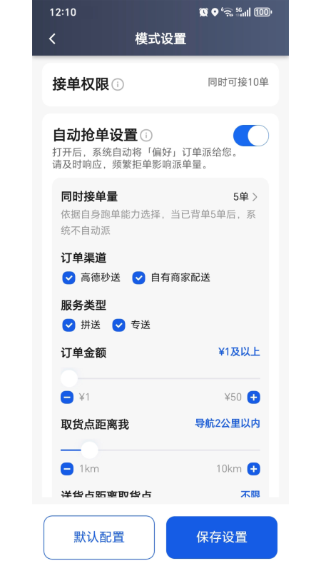 速闪蜂骑手-速闪蜂兼职外卖配送截图