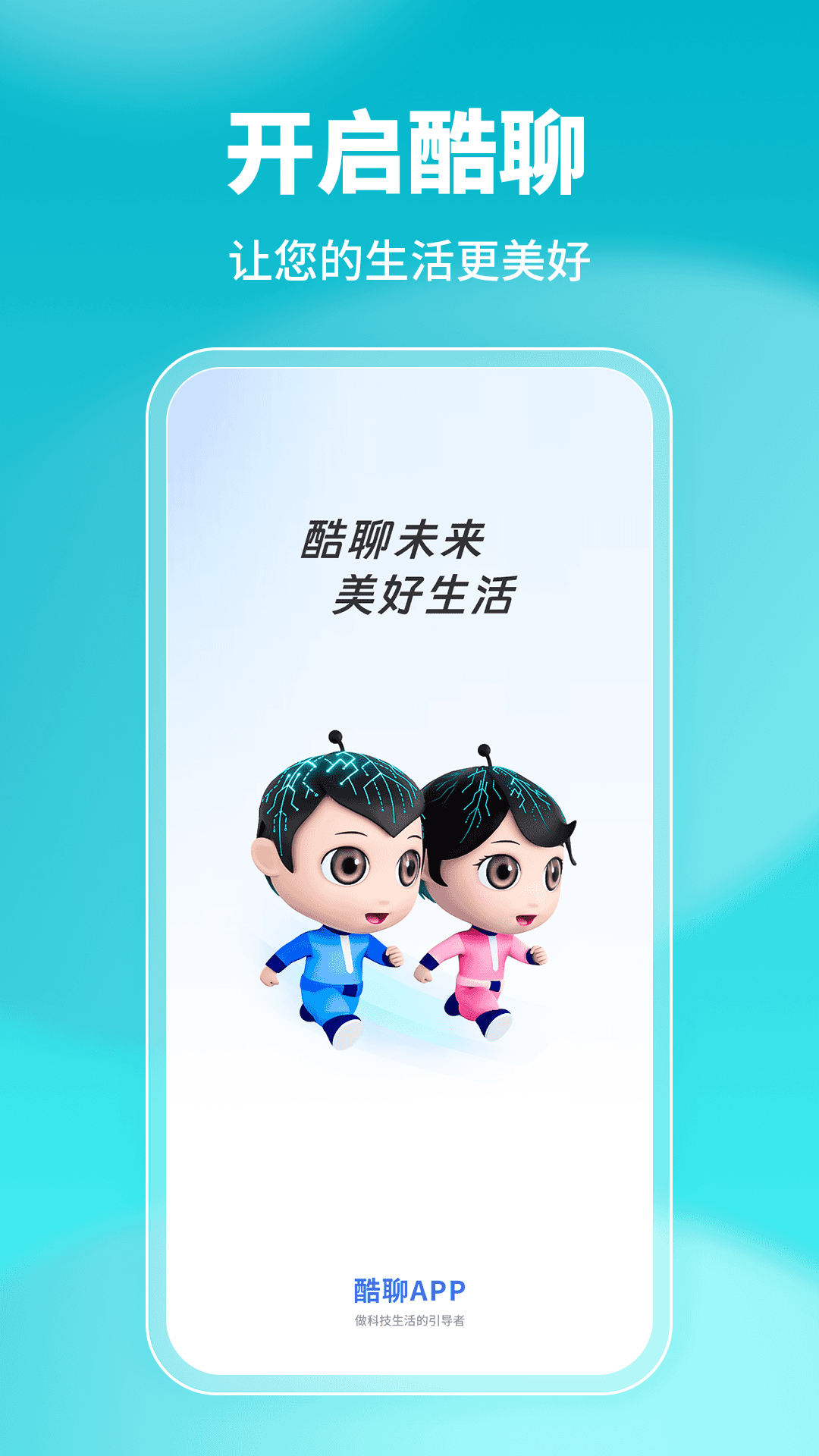 酷聊截图