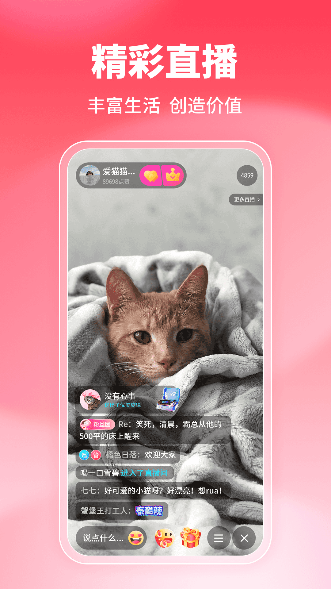 酷聊截图