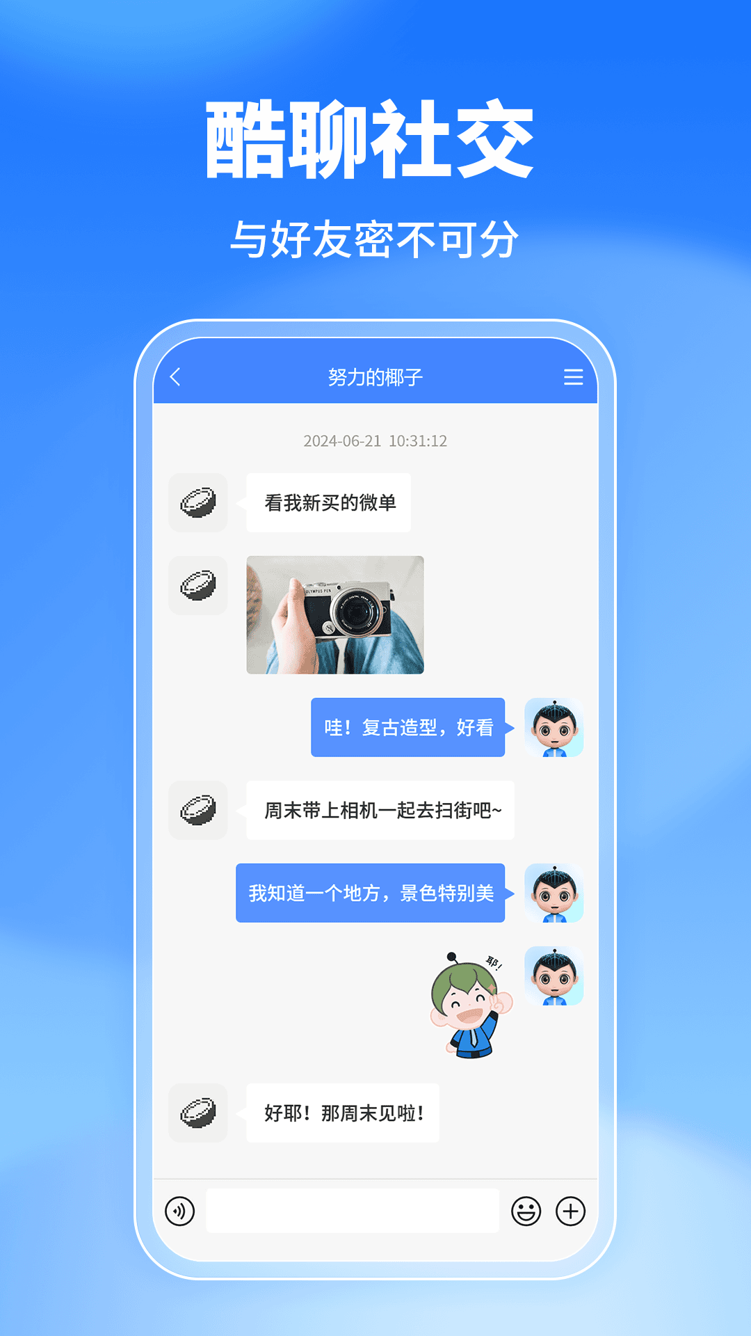 酷聊截图
