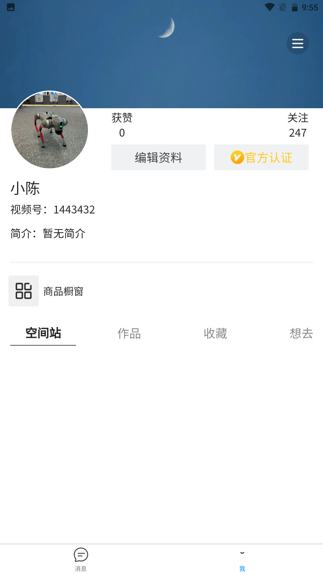 旺旺星球截图