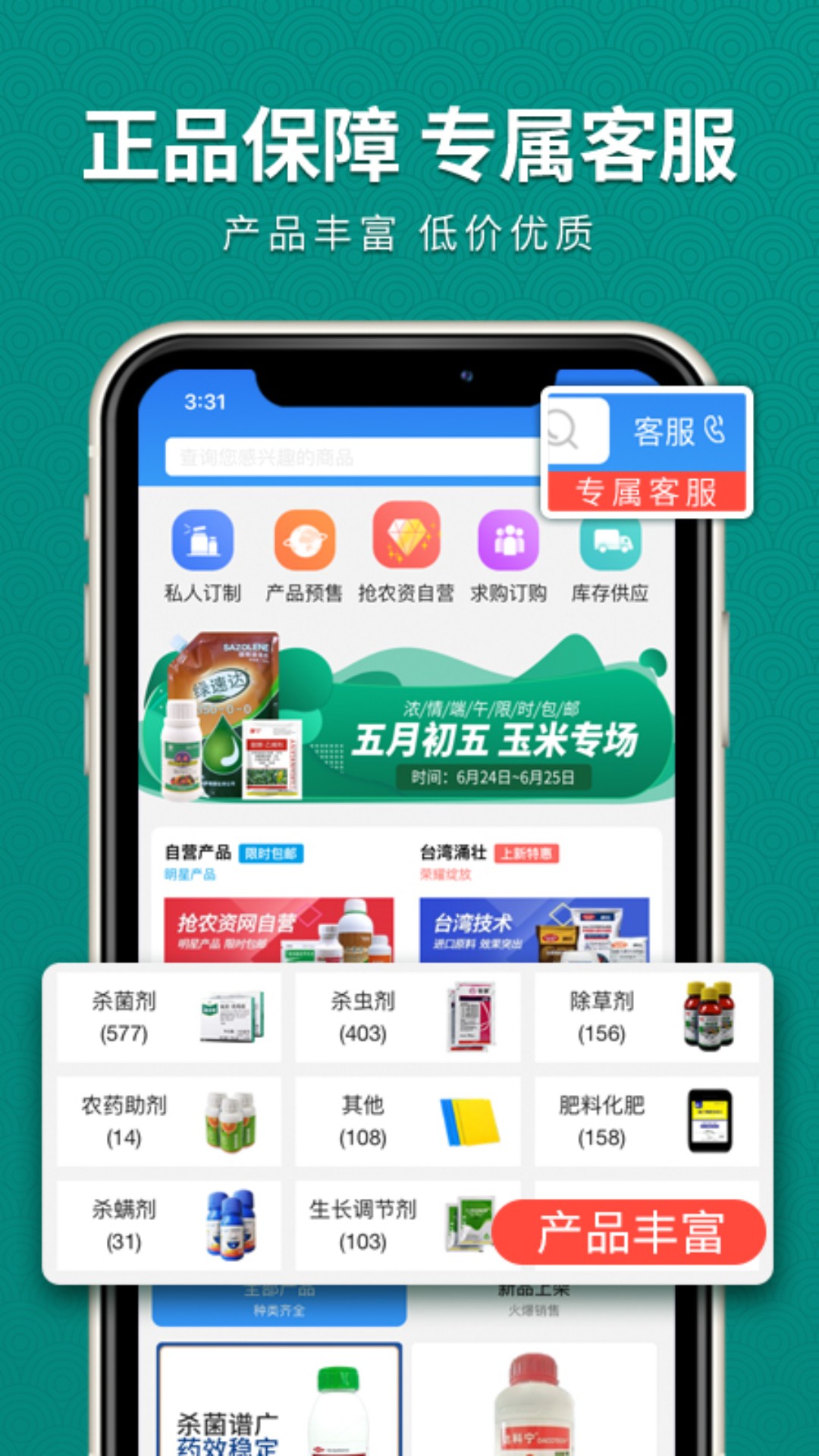 抢农资网截图