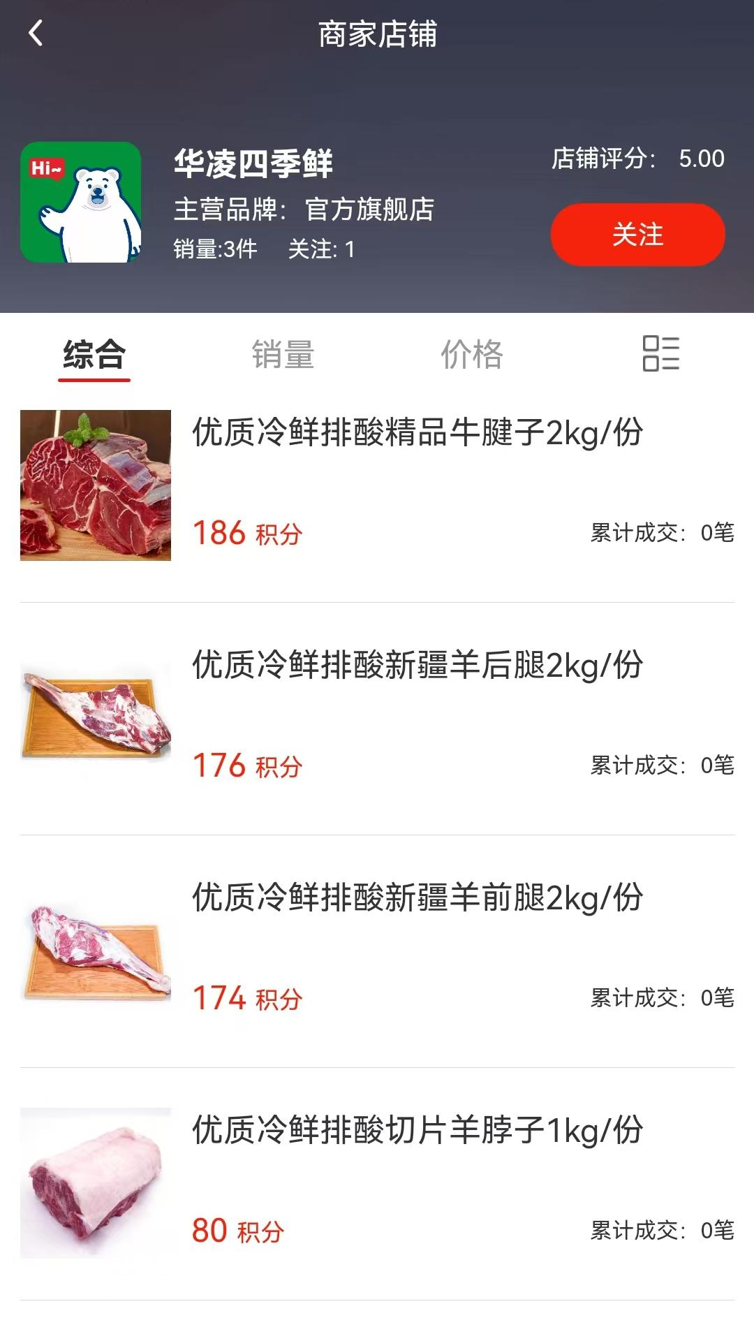 速麦鲜截图