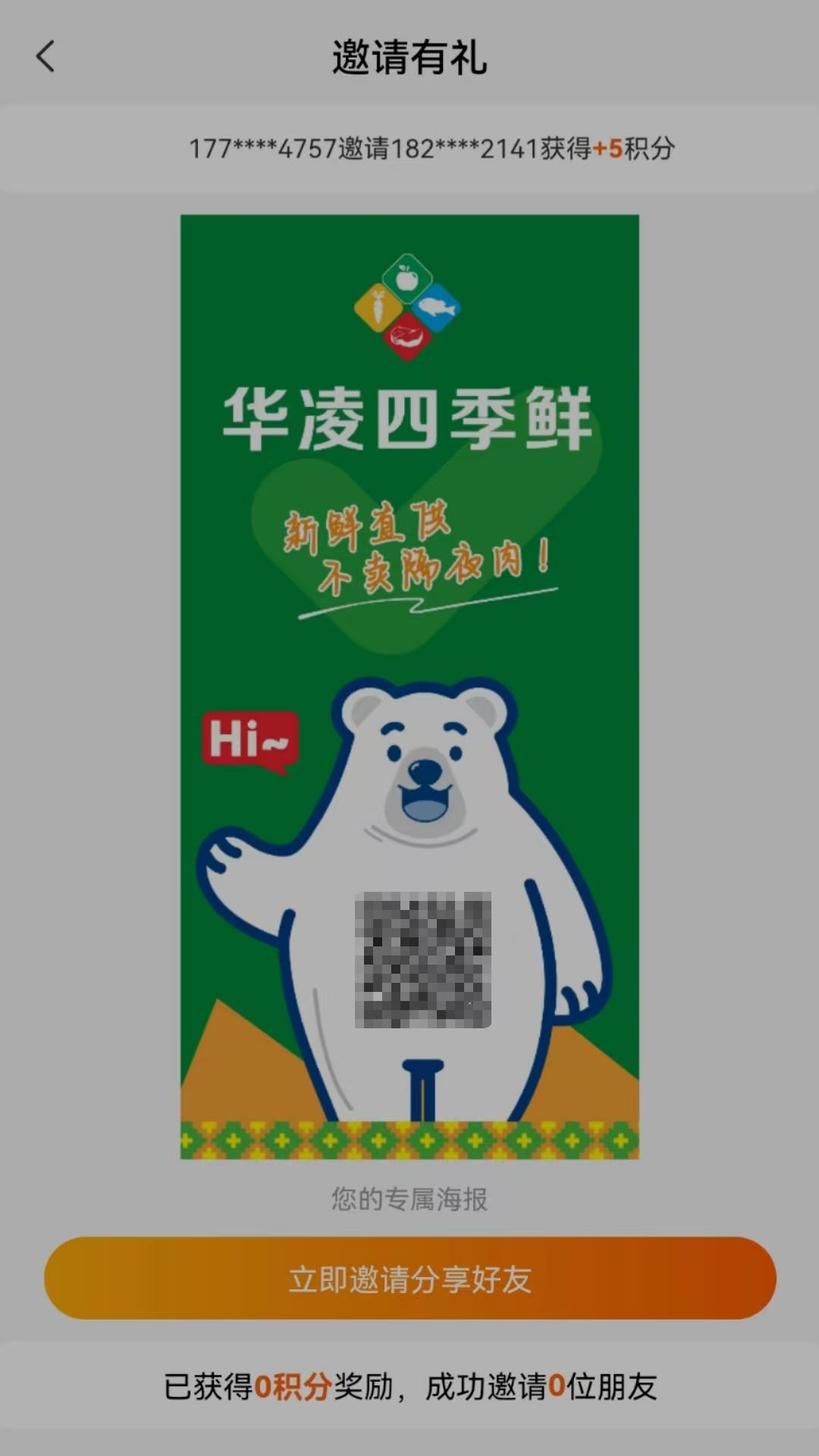 速麦鲜截图