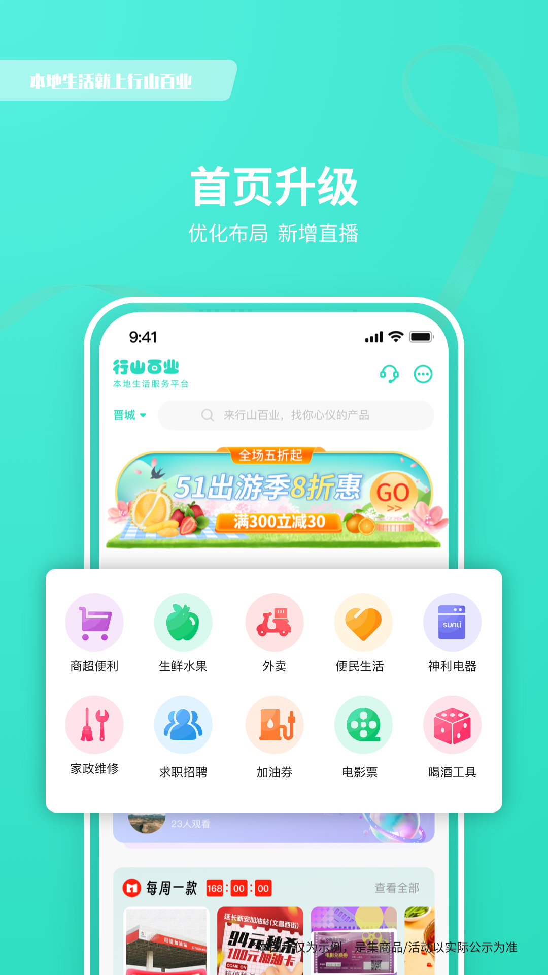 行山百业截图