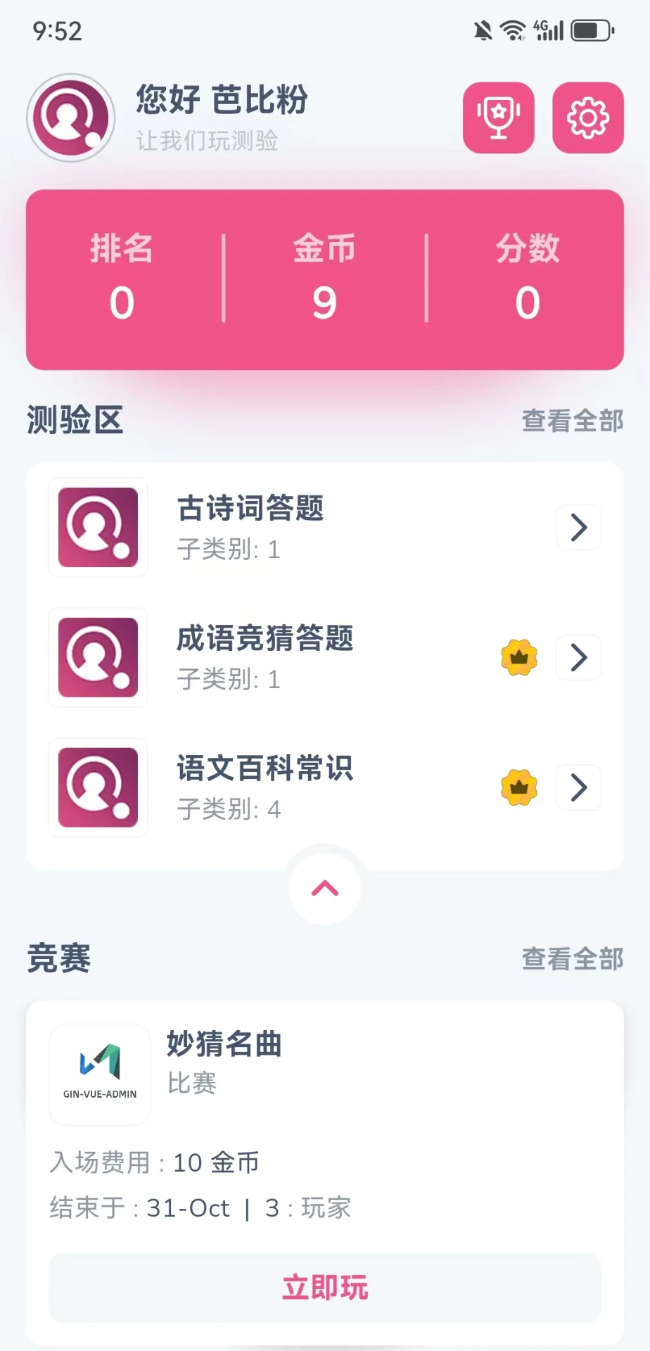 西瓜答题截图