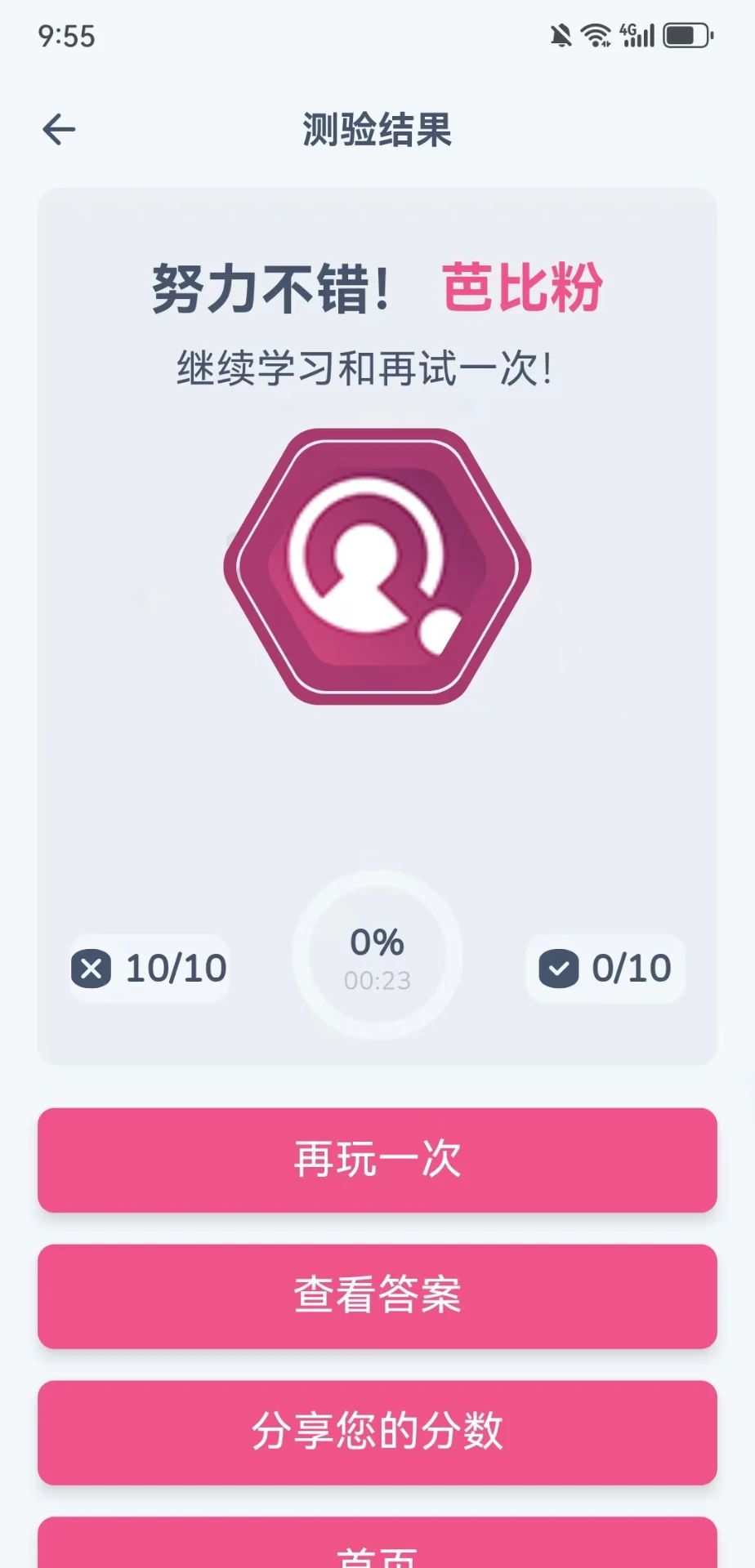 西瓜答题截图