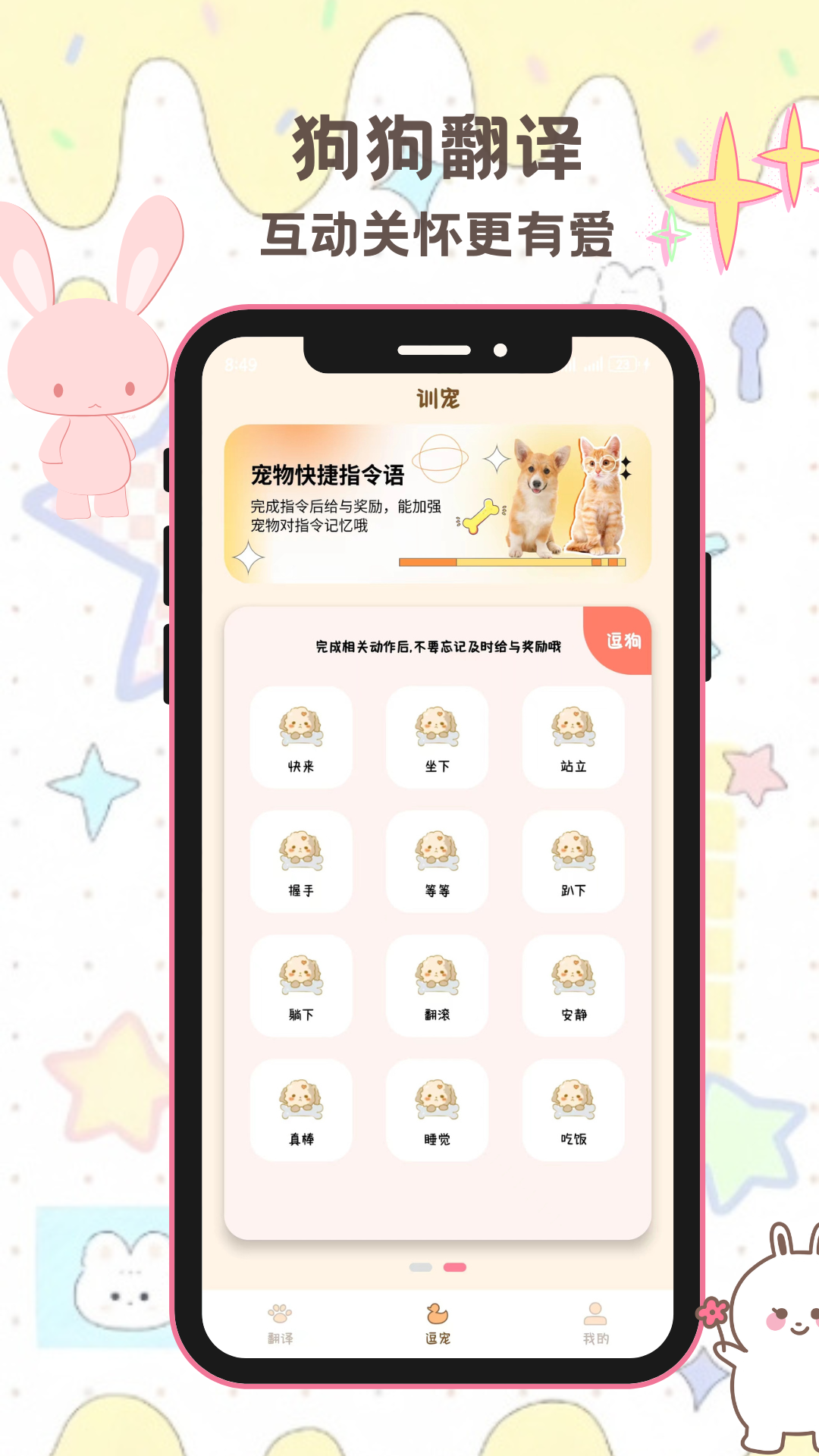 旺旺喵喵宠物翻译器截图