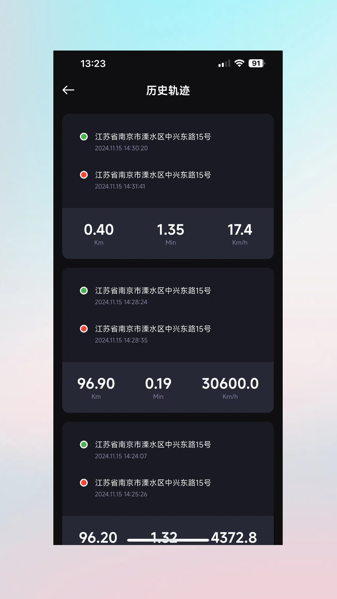 速珂智能截图