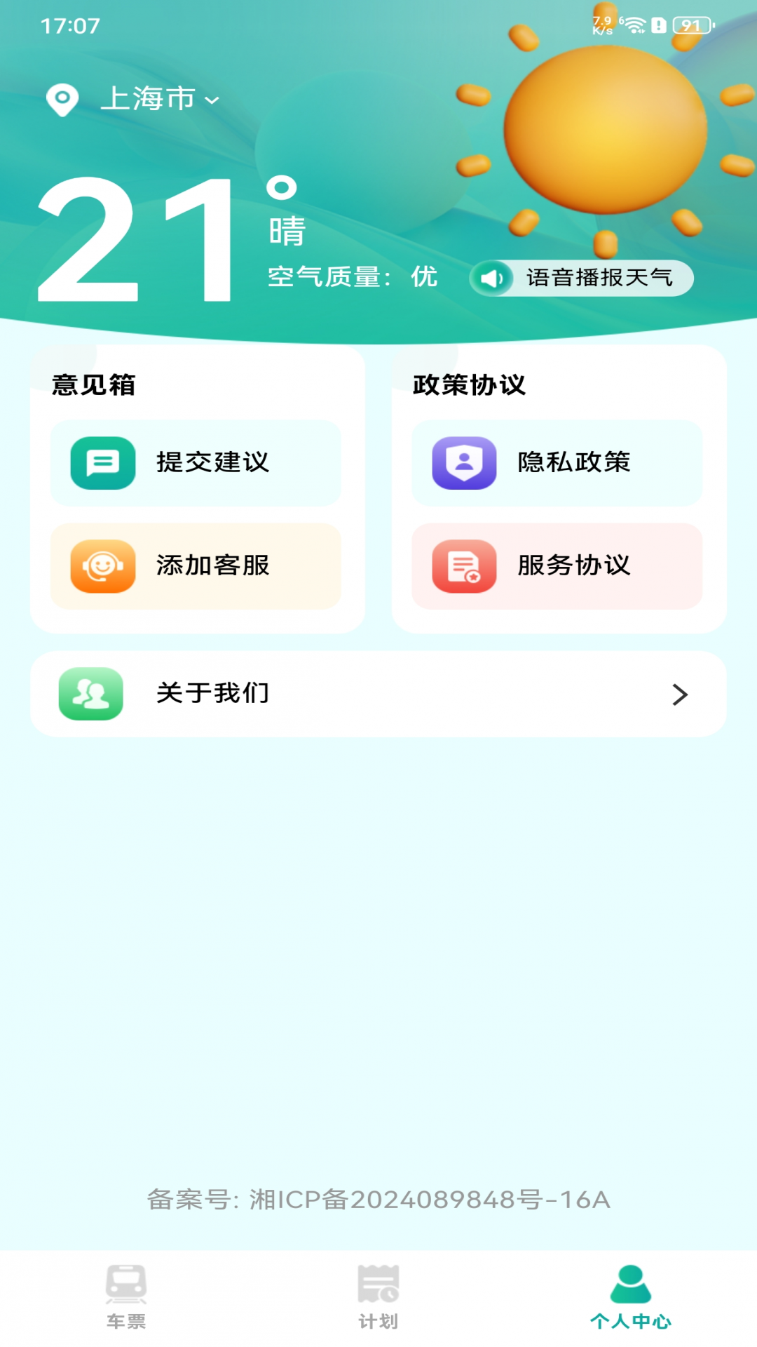 抢火车票助手-抢票助手截图