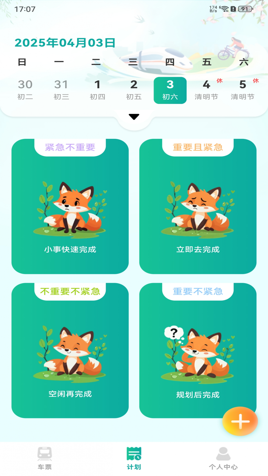 抢火车票助手-抢票助手截图