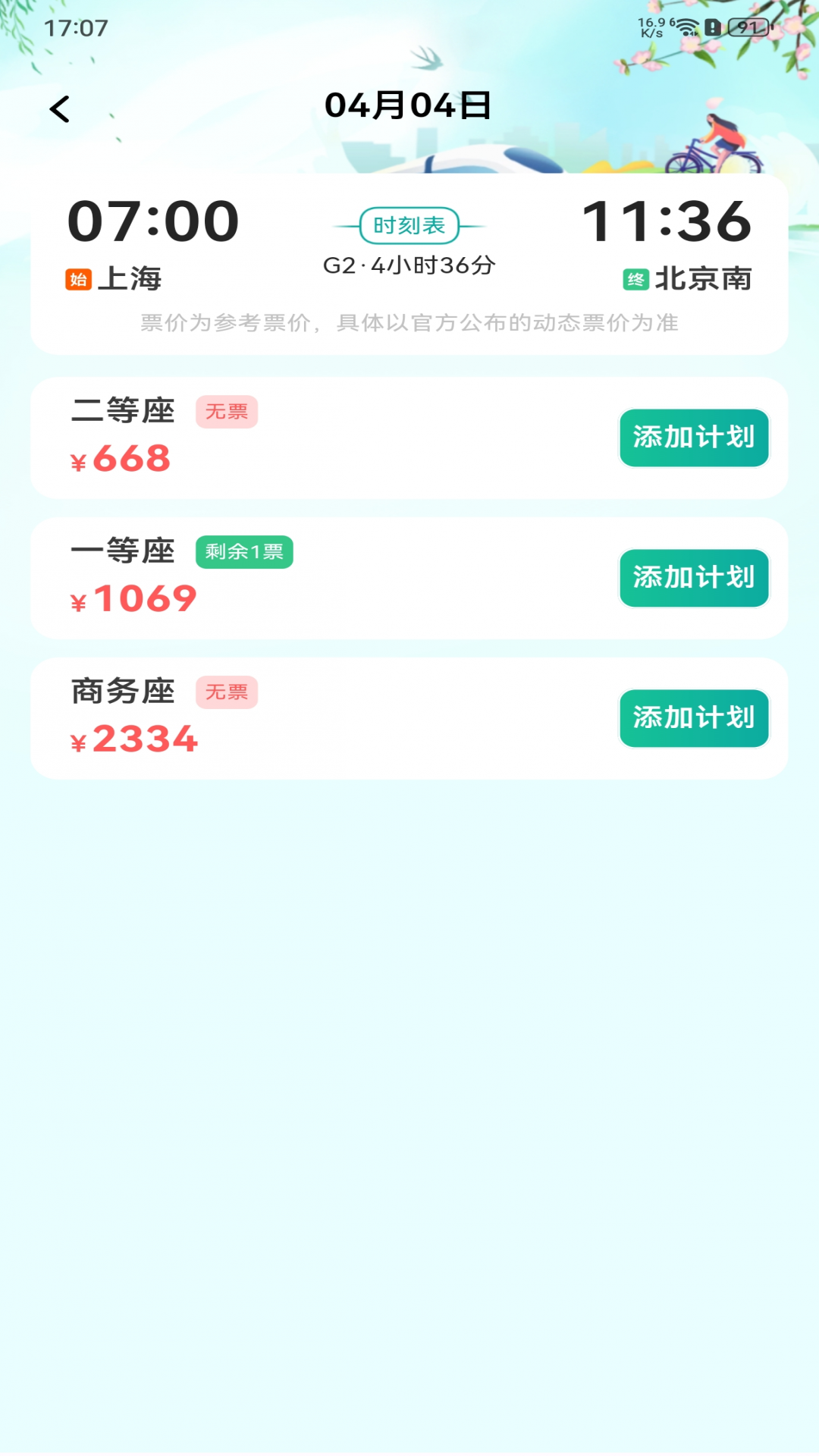 抢火车票助手-抢票助手截图