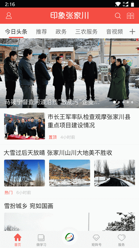 印象张家川截图