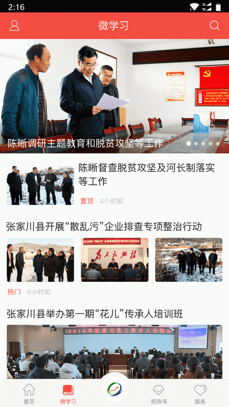 印象张家川截图