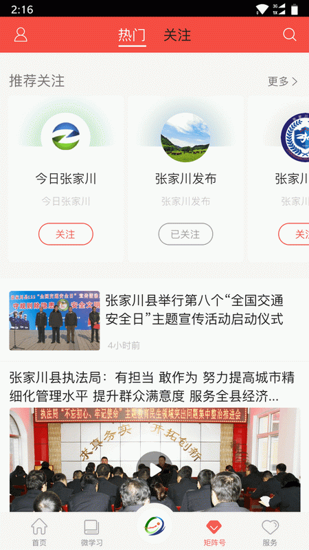 印象张家川截图