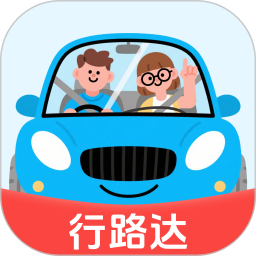 行路达