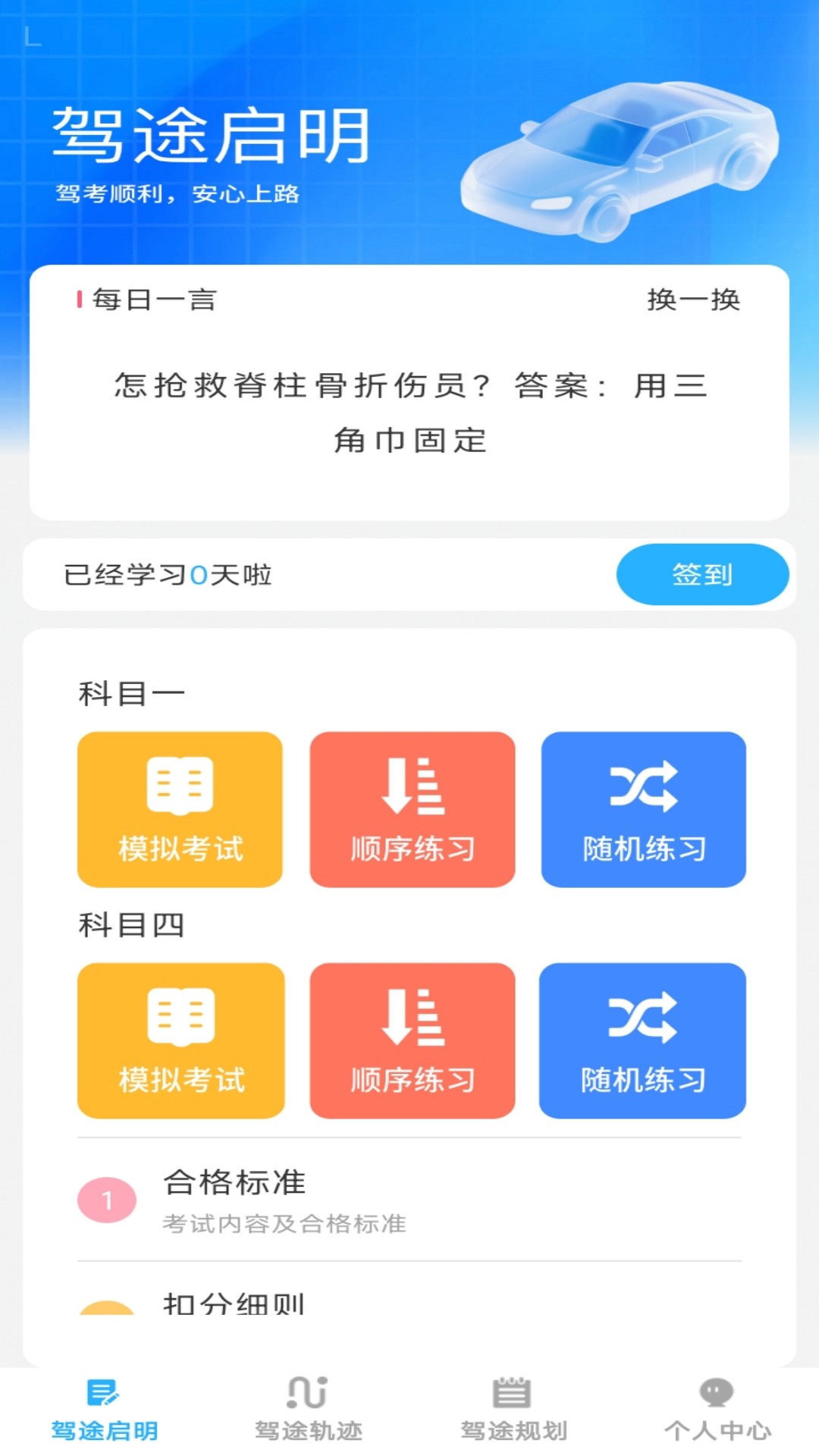 行路达截图