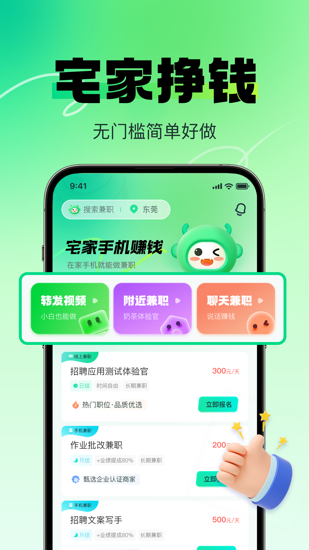 赚米兼职-副业求职兼职找工作截图