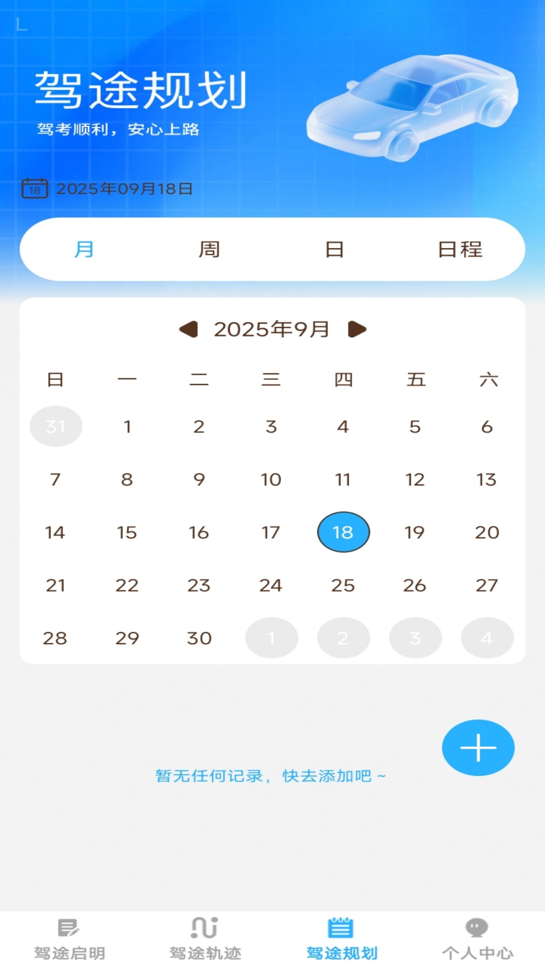 行路达截图