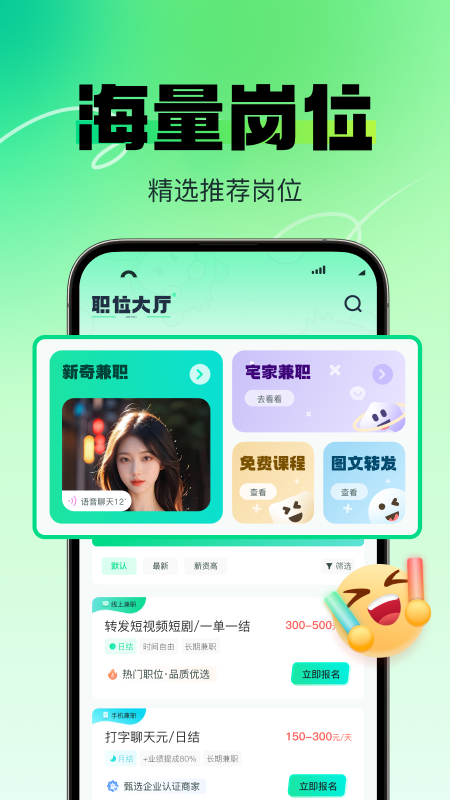 赚米兼职-副业求职兼职找工作截图