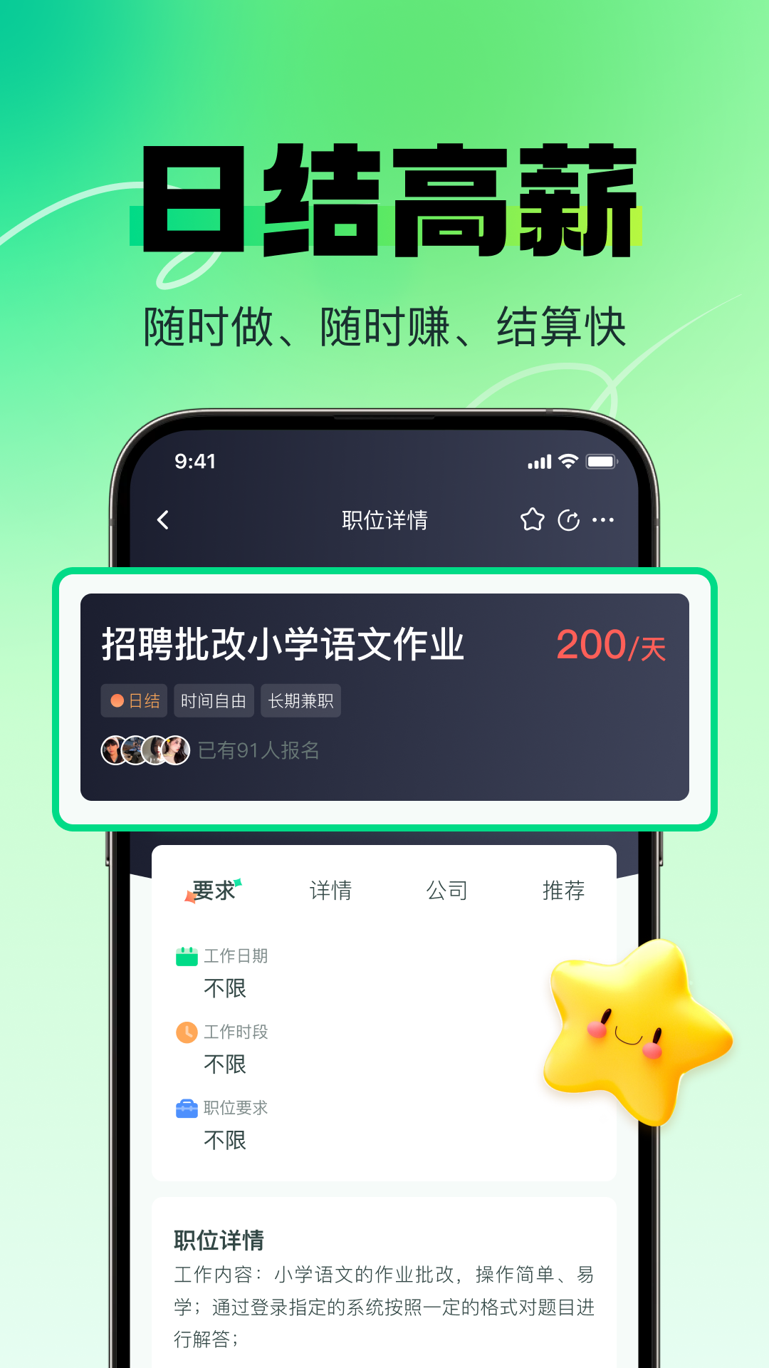 赚米兼职-副业求职兼职找工作截图