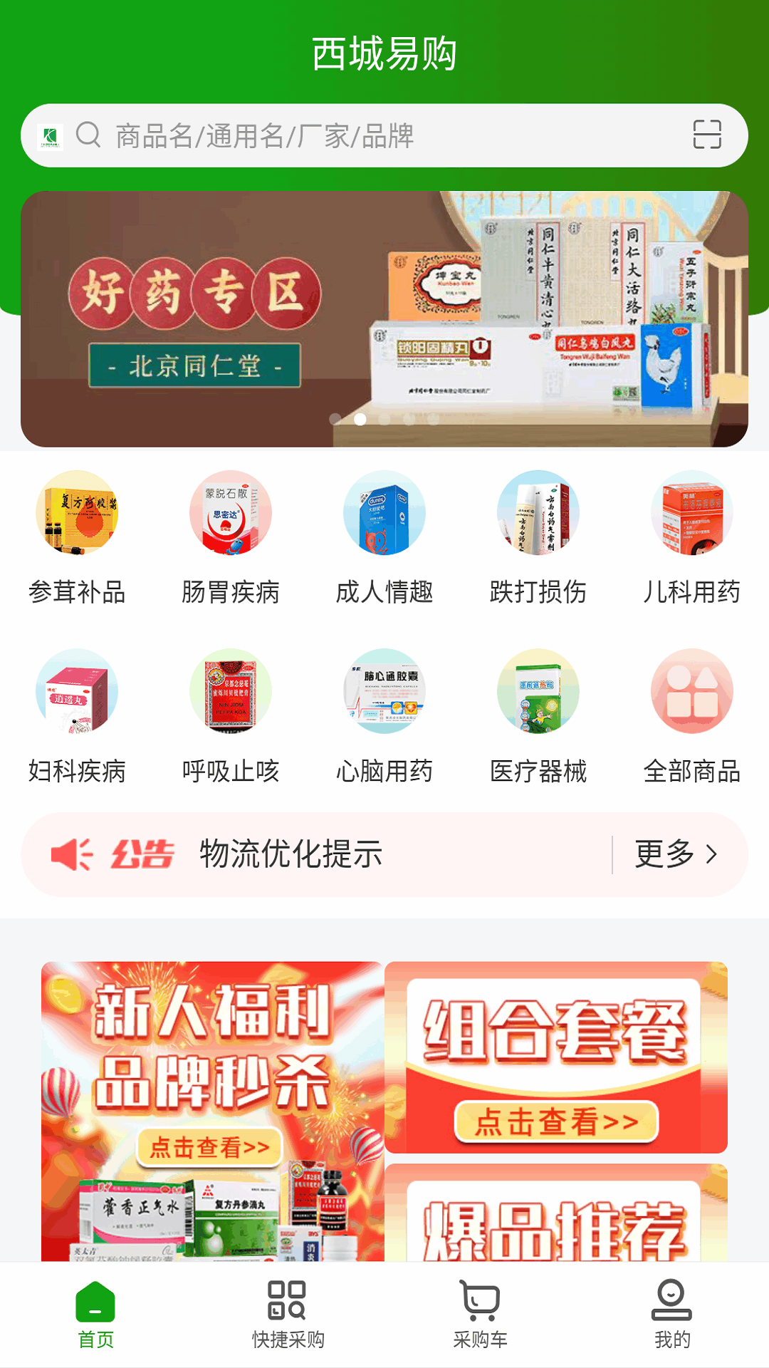 西城易购截图