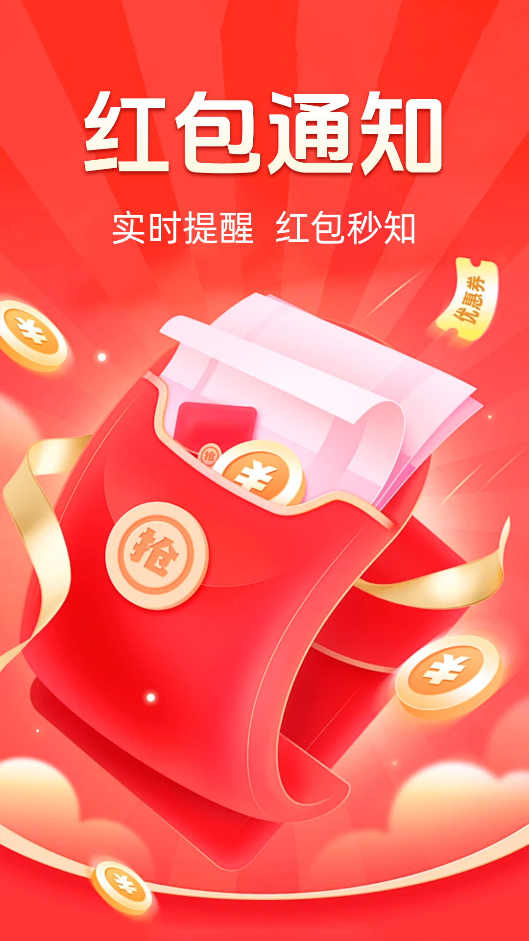 抢红包提醒截图