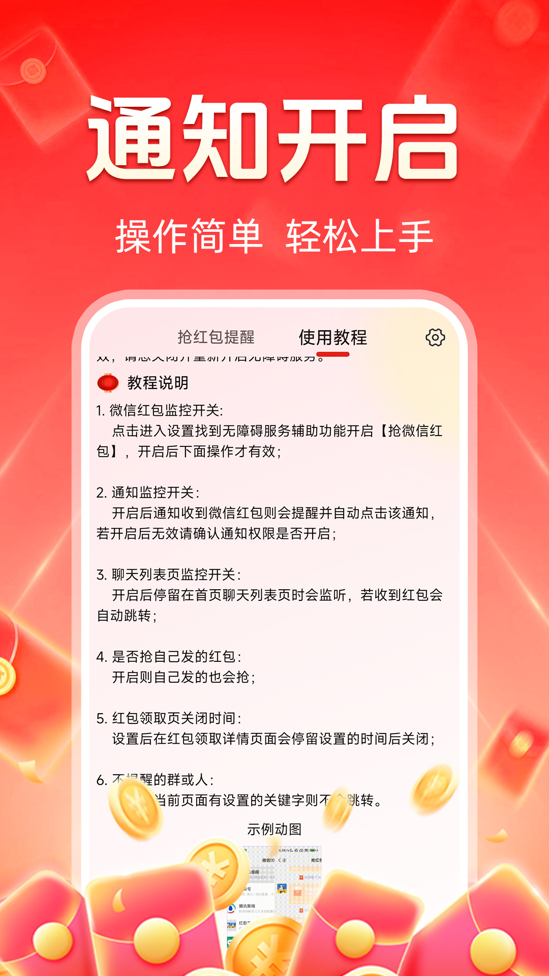 抢红包提醒截图
