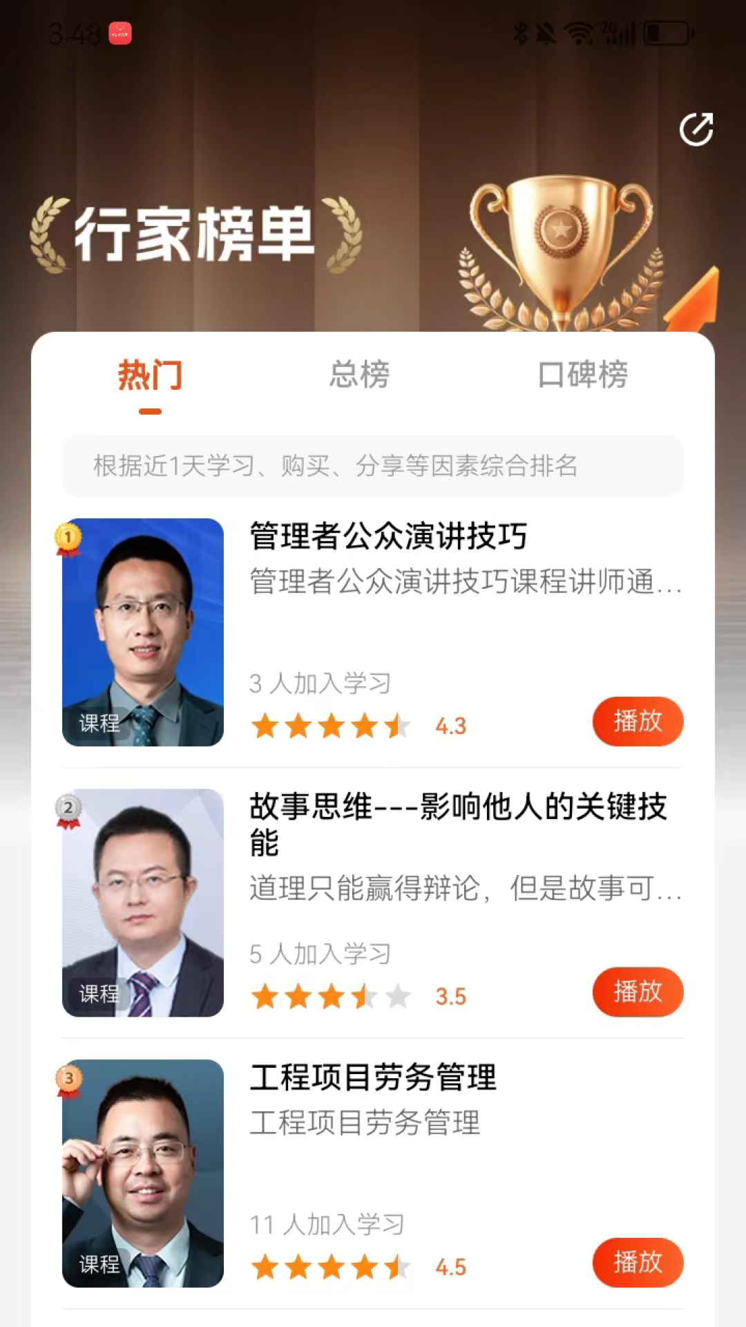 行家截图