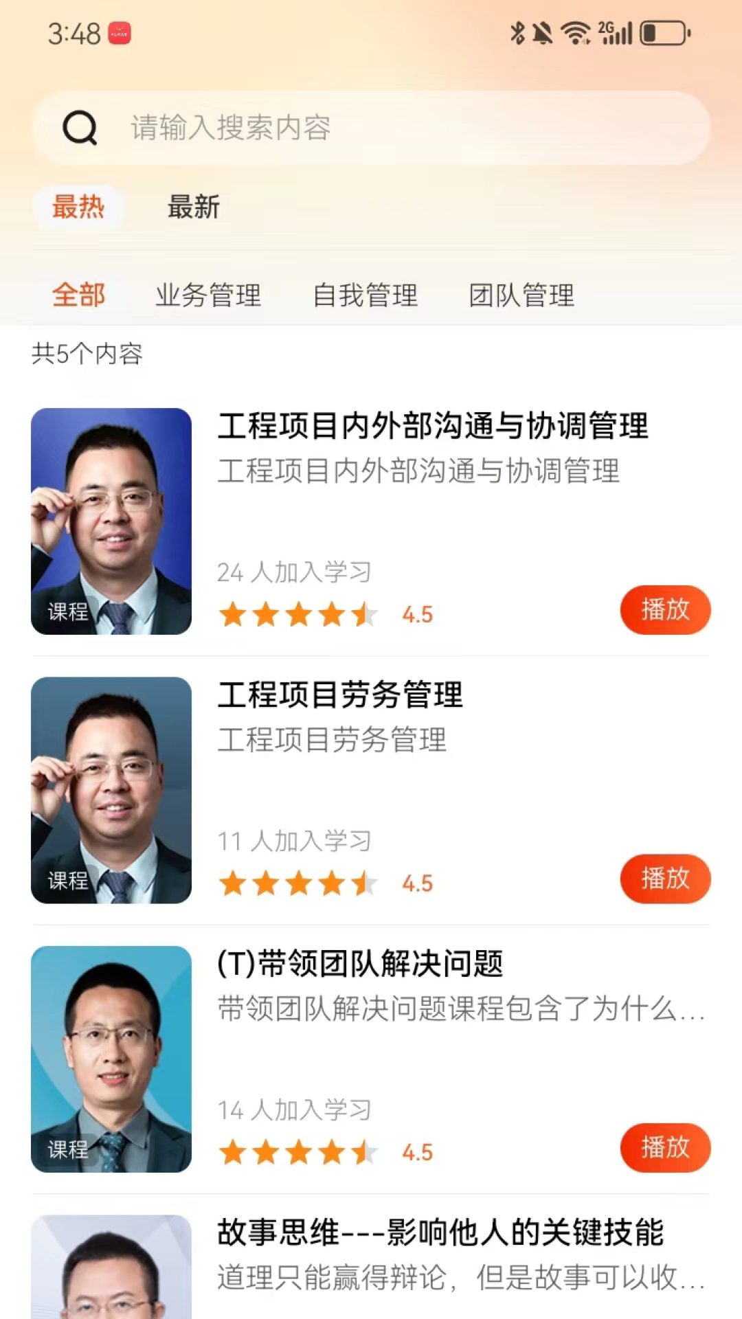 行家截图