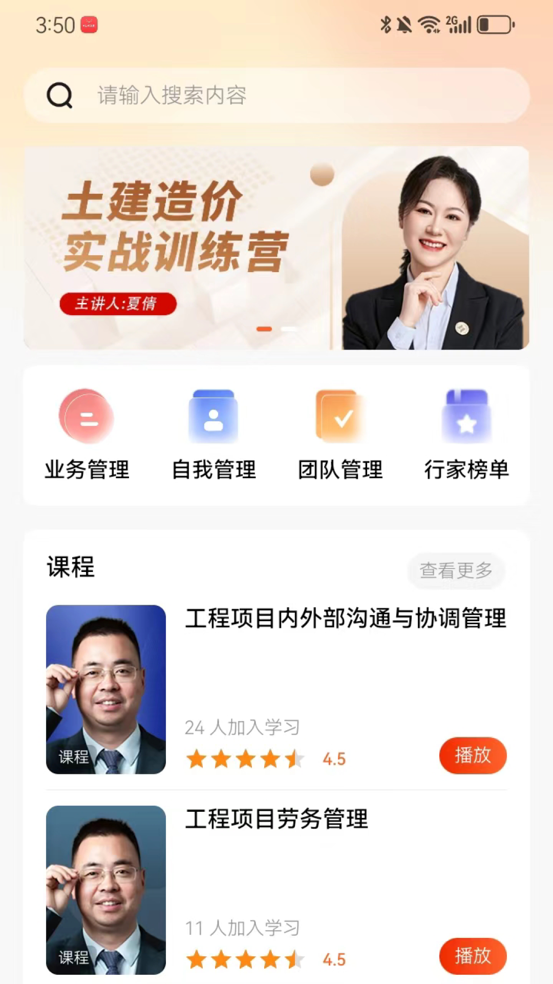 行家截图