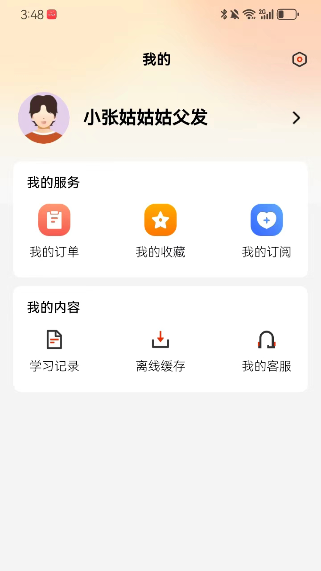 行家截图