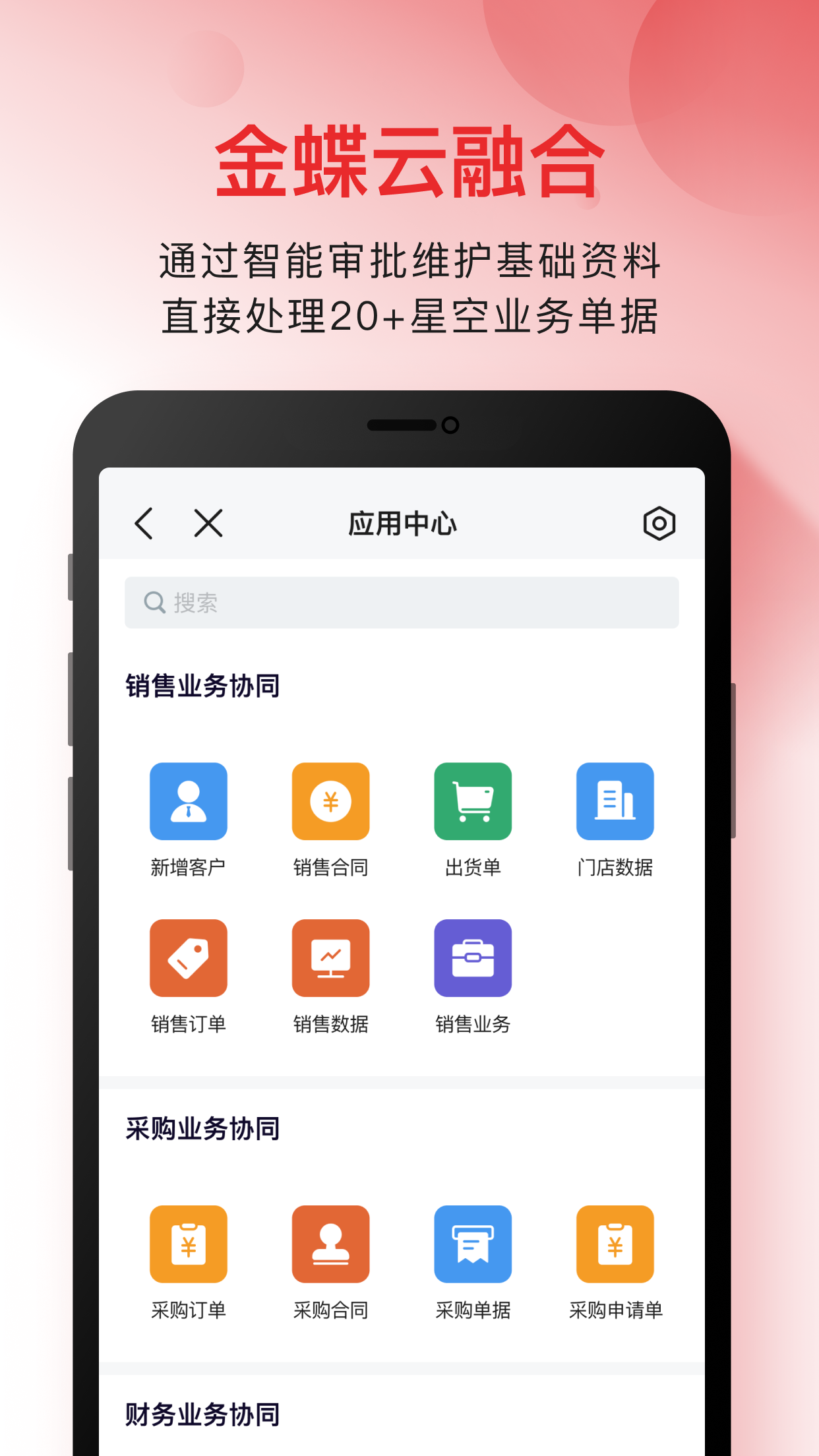 云之家信创版截图
