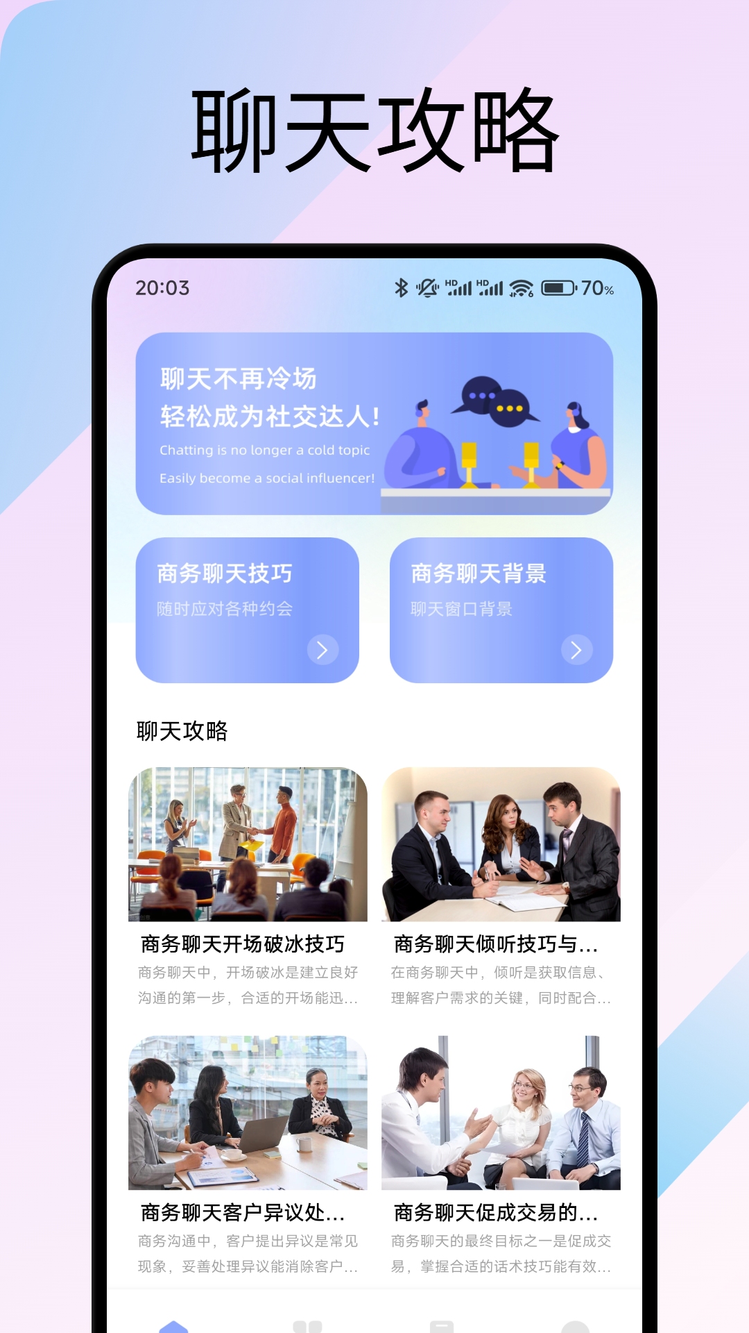 旺商聊截图