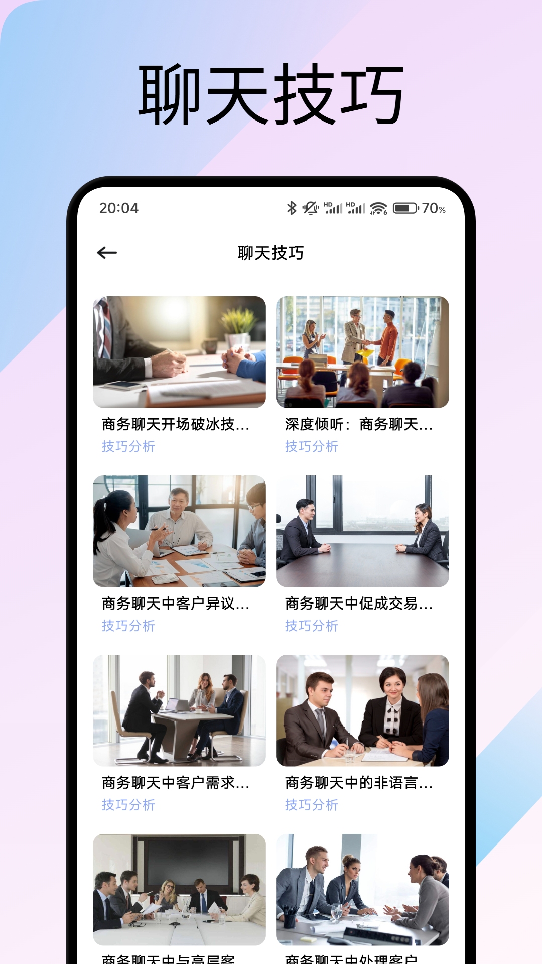旺商聊截图