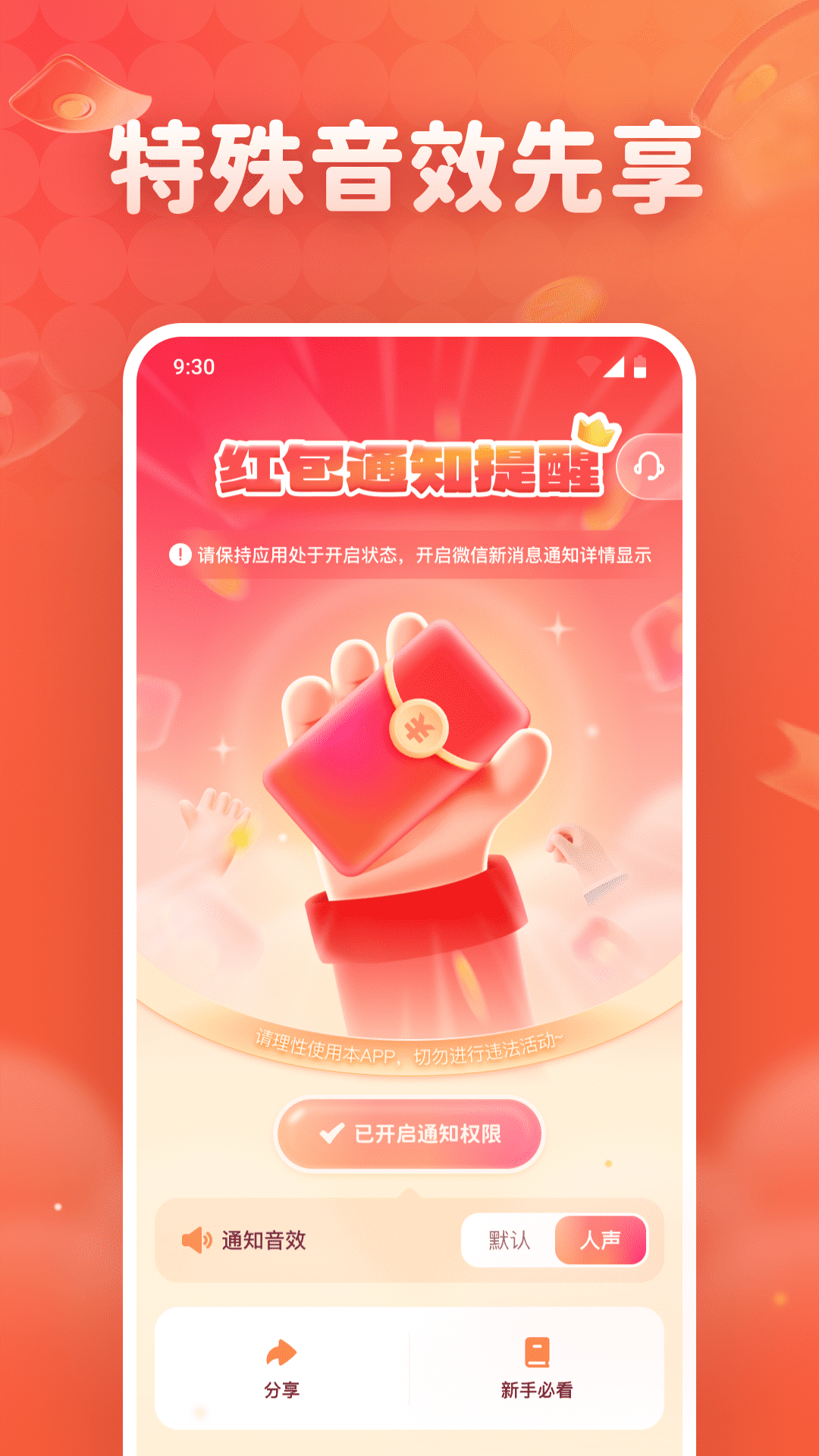 抢红包免费提醒截图