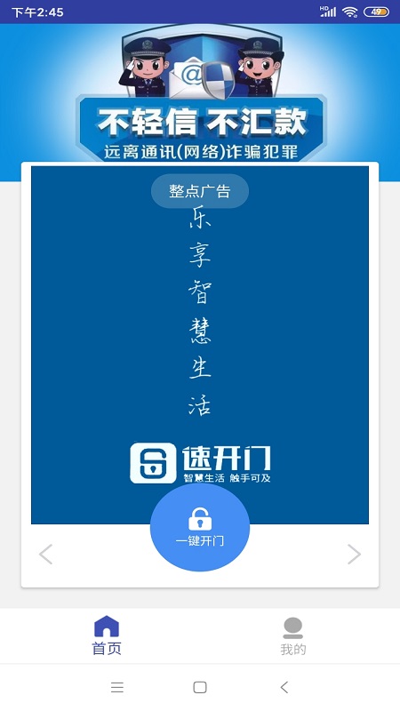 速开门截图