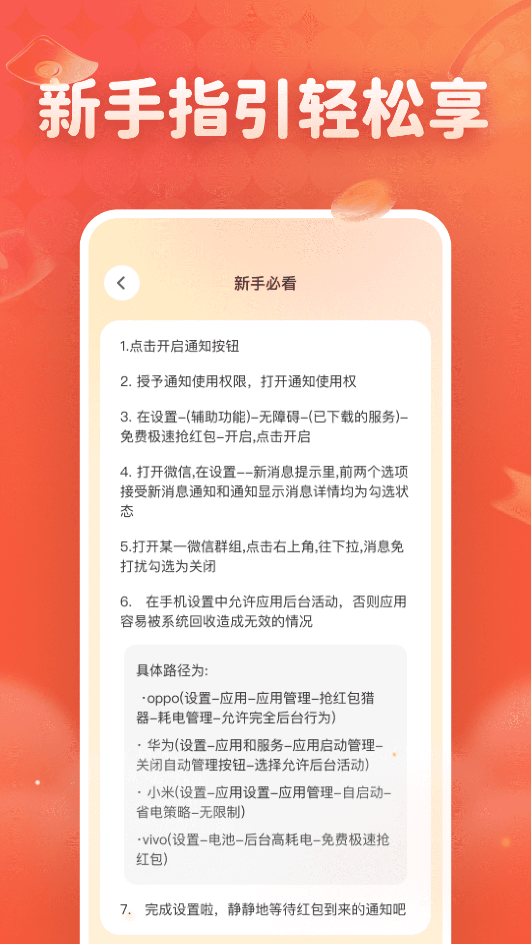 抢红包免费提醒截图