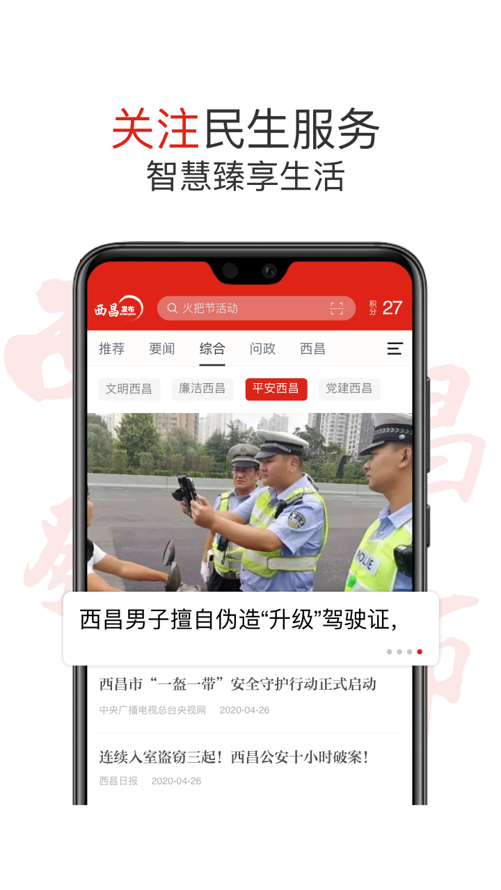 西昌发布截图