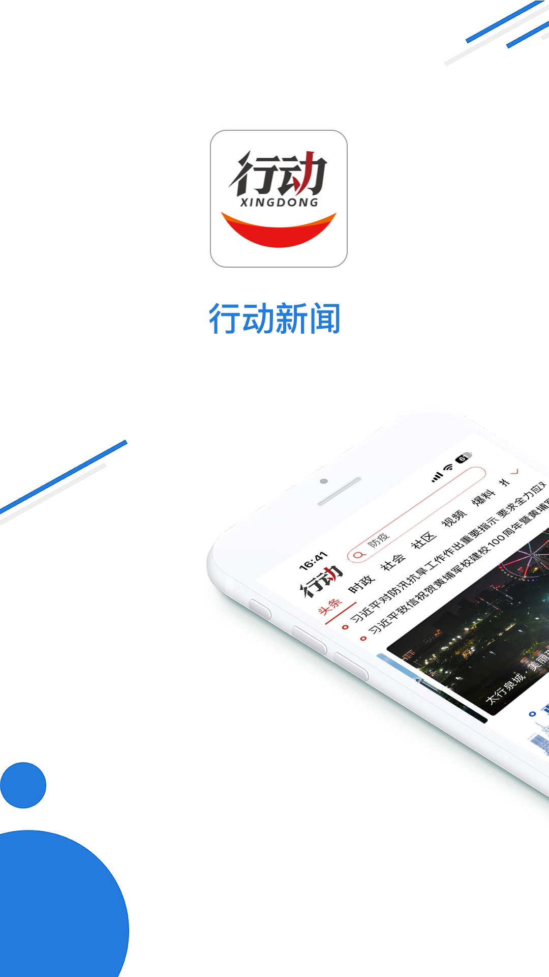 行动新闻截图