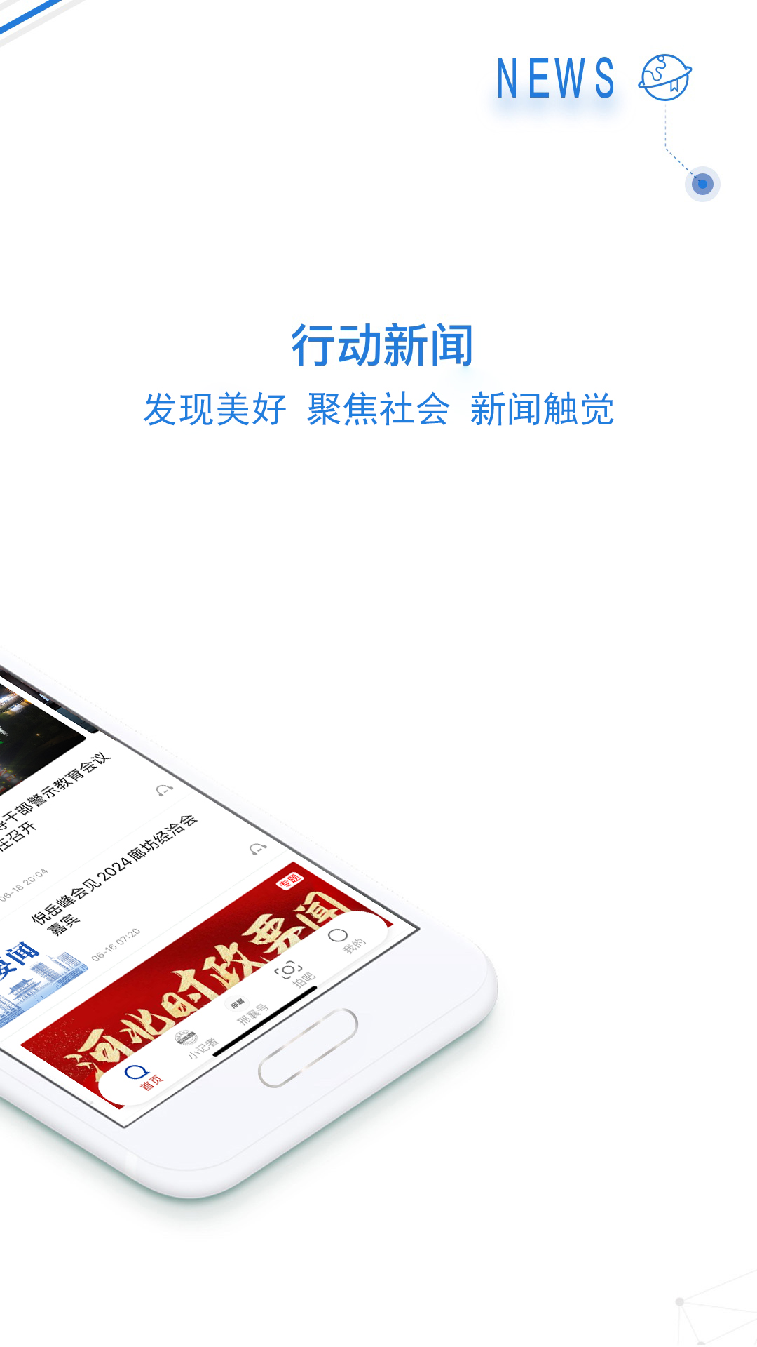 行动新闻截图