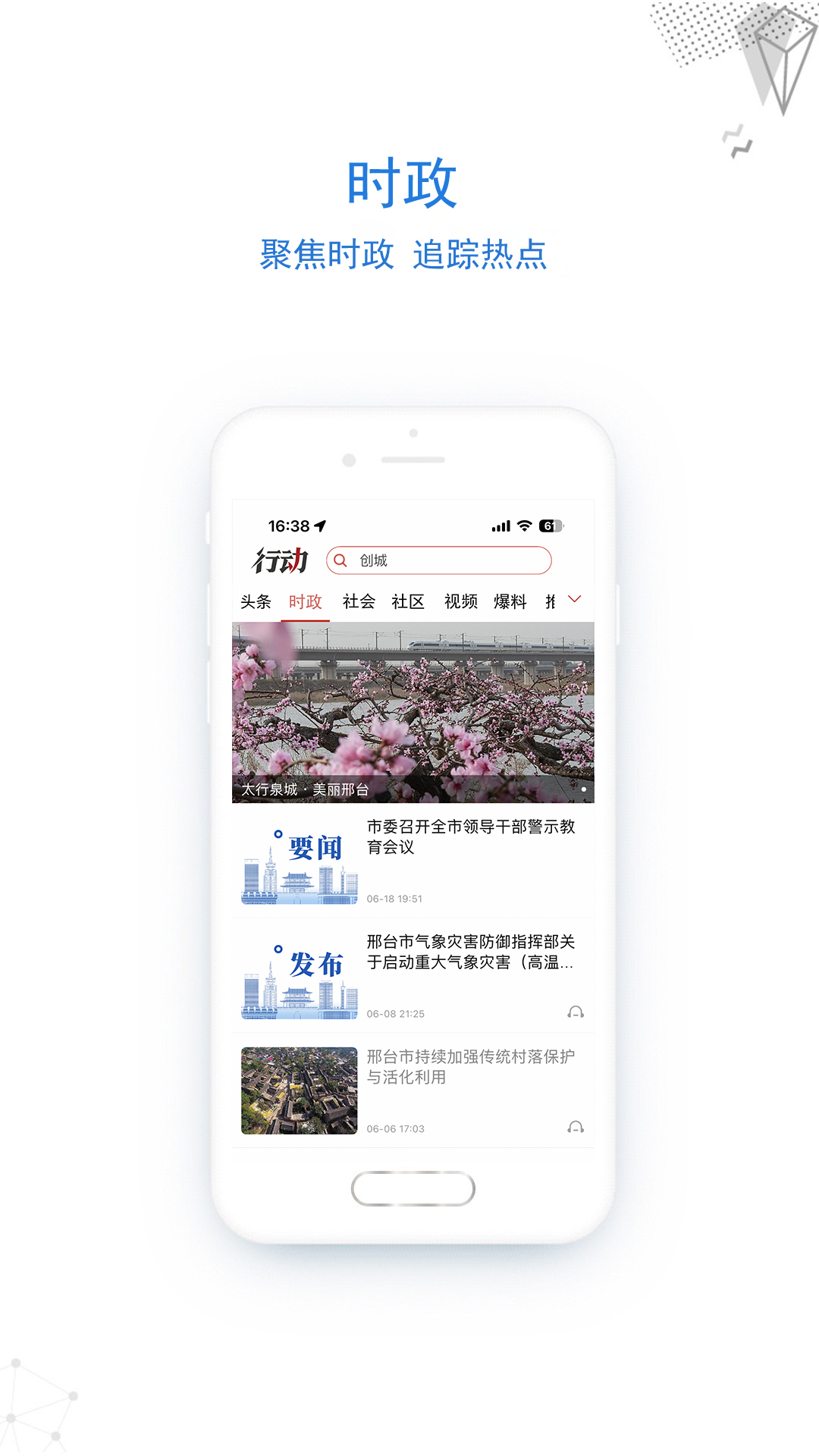 行动新闻截图