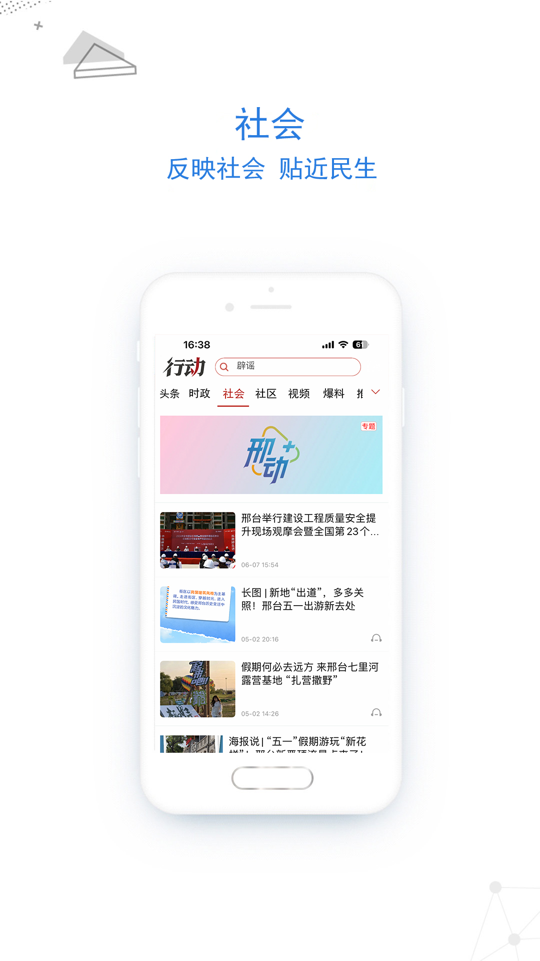 行动新闻截图
